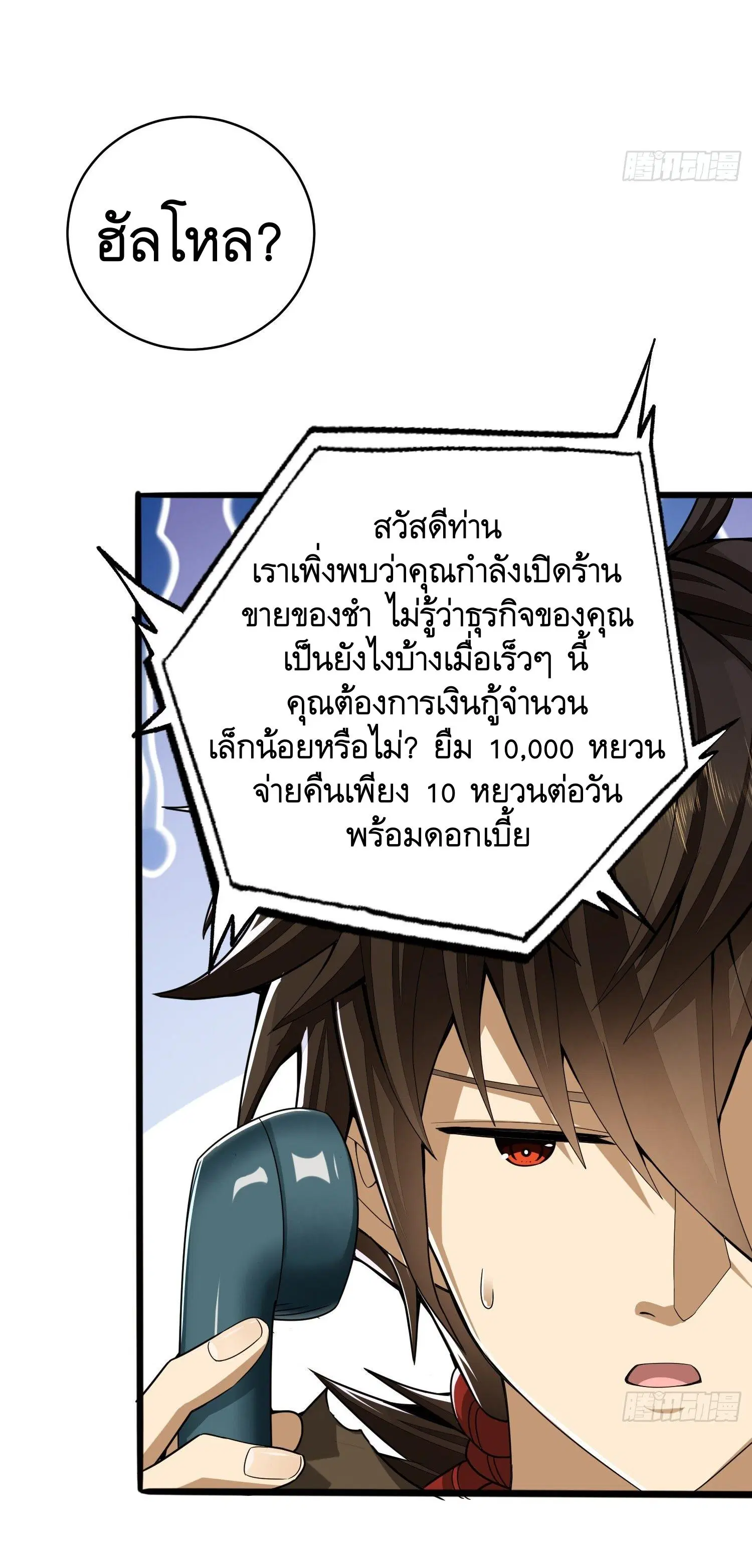 The First Order ตอนที่ 67 หน้า 31