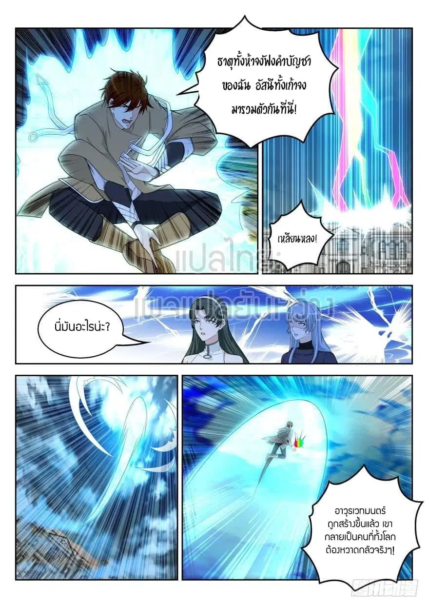 Rebirth Of The Urban Immortal Cultivator ตอนที่ 312 หน้า 12