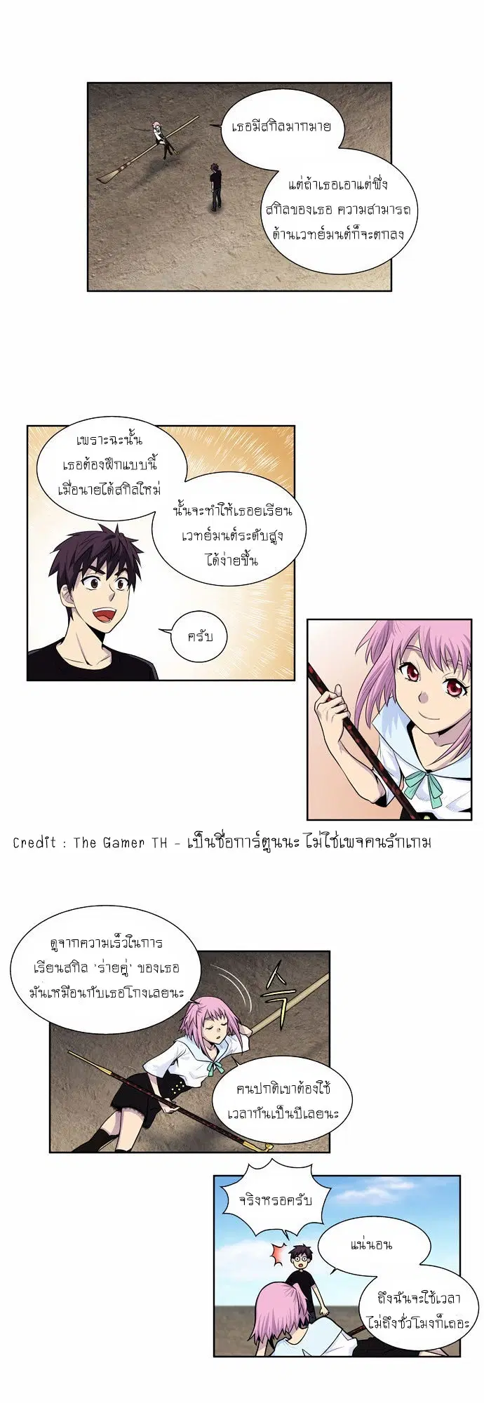 The Gamer ตอนที่ 87 หน้า 11