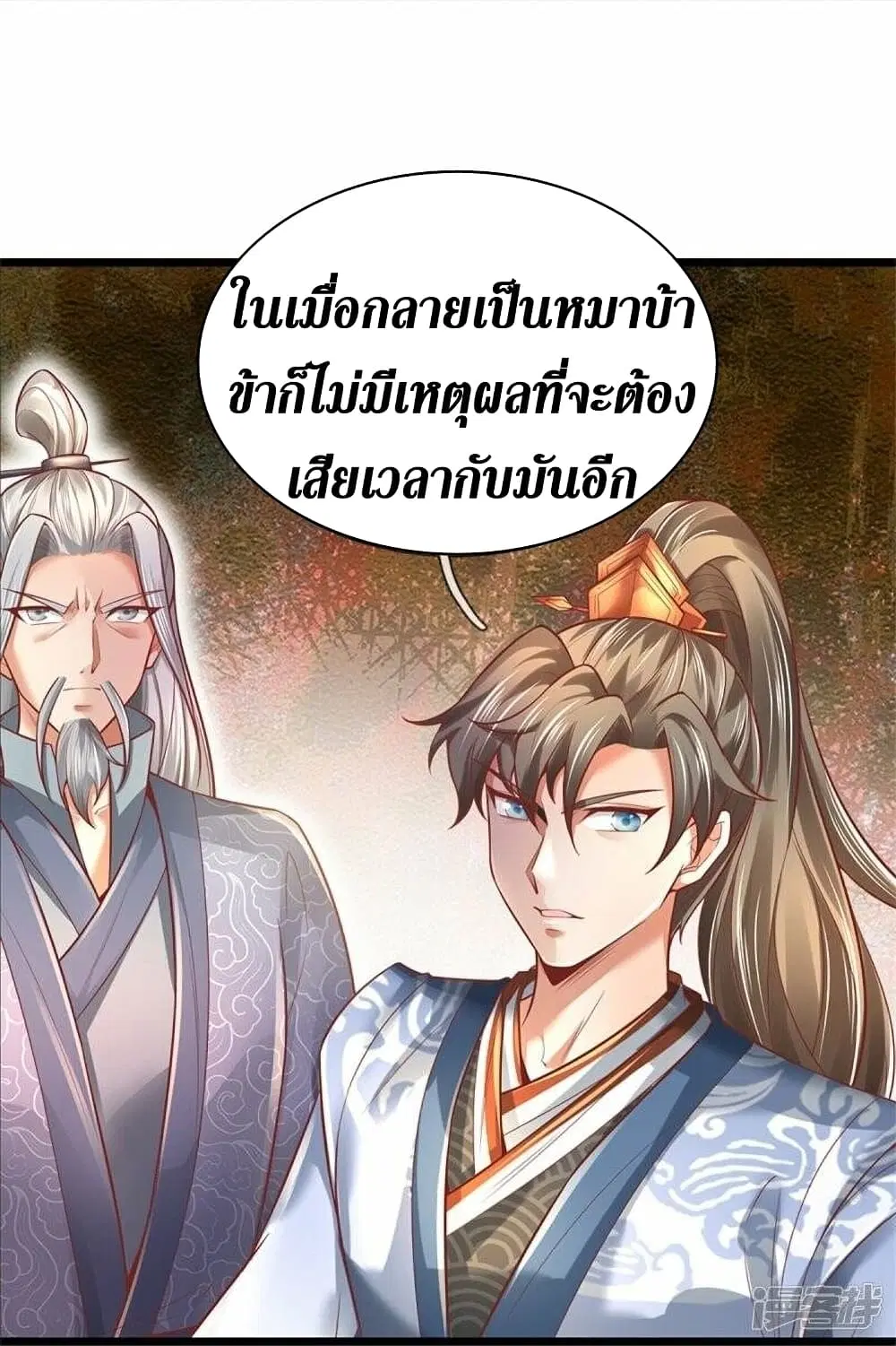 Sky Sword God ตอนที่ 461 หน้า 8