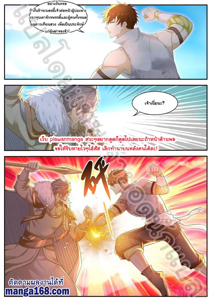 Rebirth Of The Urban Immortal Cultivator ตอนที่ 543 หน้า 4