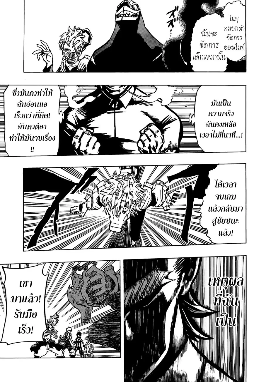 Boku no Hero Academia (My Hero Academia) ตอนที่ 19 หน้า 9