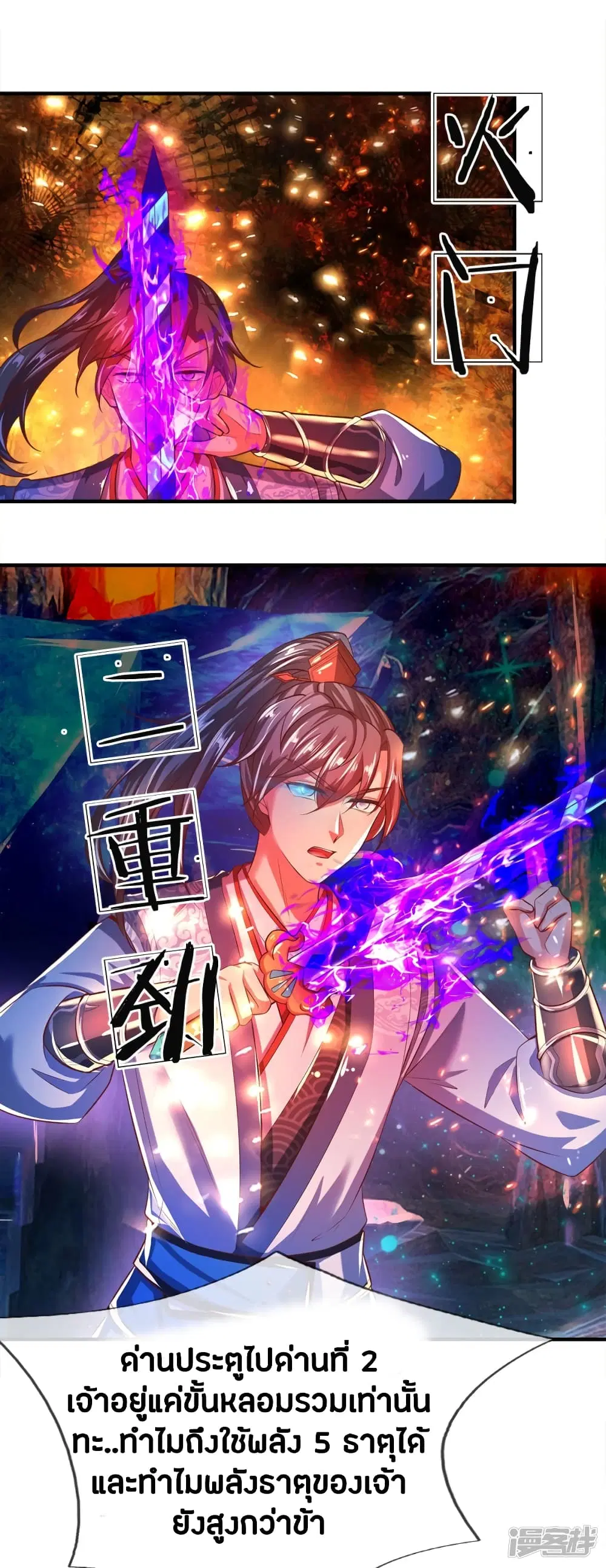 Sky Sword God ตอนที่ 256 หน้า 4
