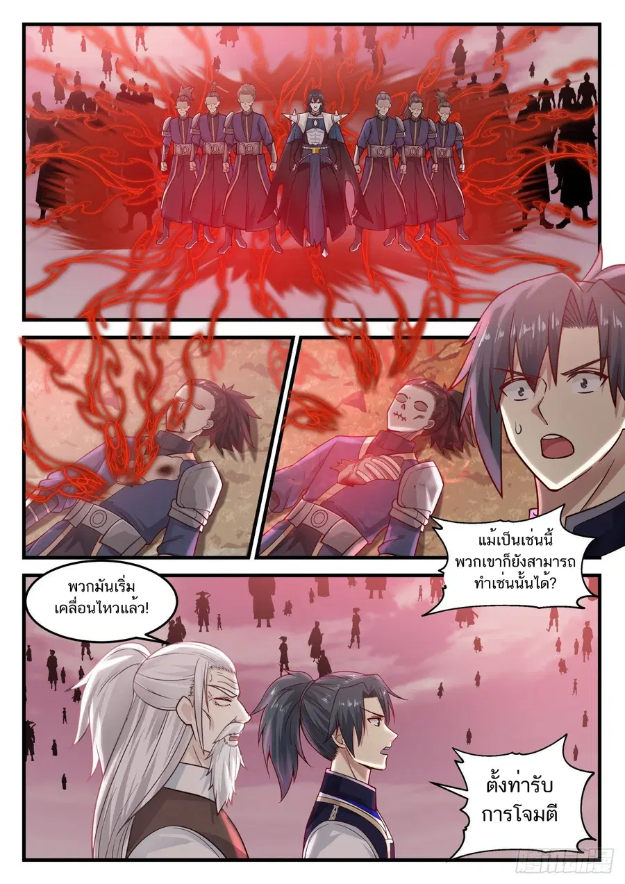 Martial Peak ตอนที่ 833 หน้า 4