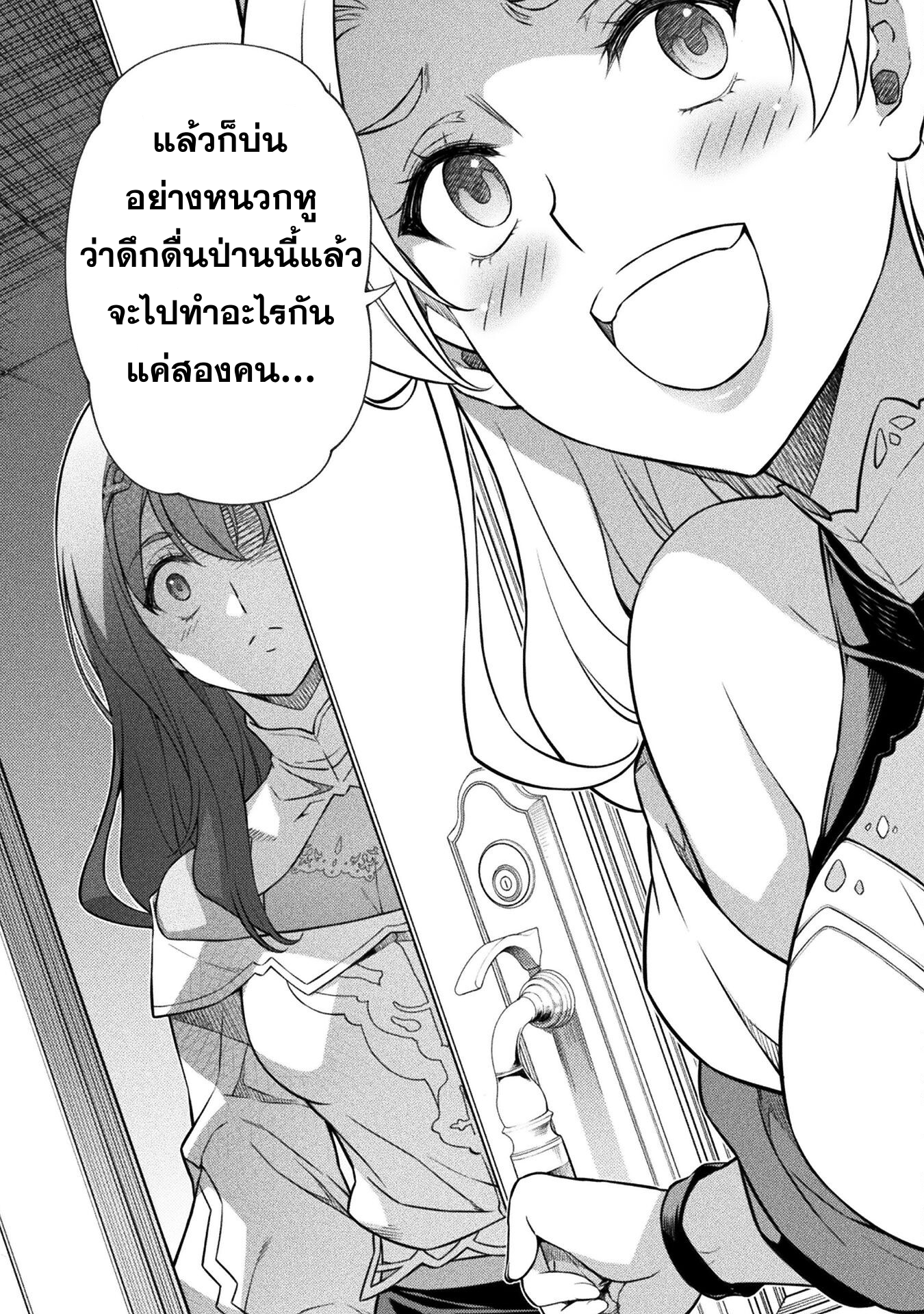 Drawing: Saikyou Mangaka wa Oekaki Skill de Isekai Musou Suru! นักวาดมังงะผู้ไร้เทียมทาน ณ แดนต่างโลก ตอนที่ 133 หน้า 13