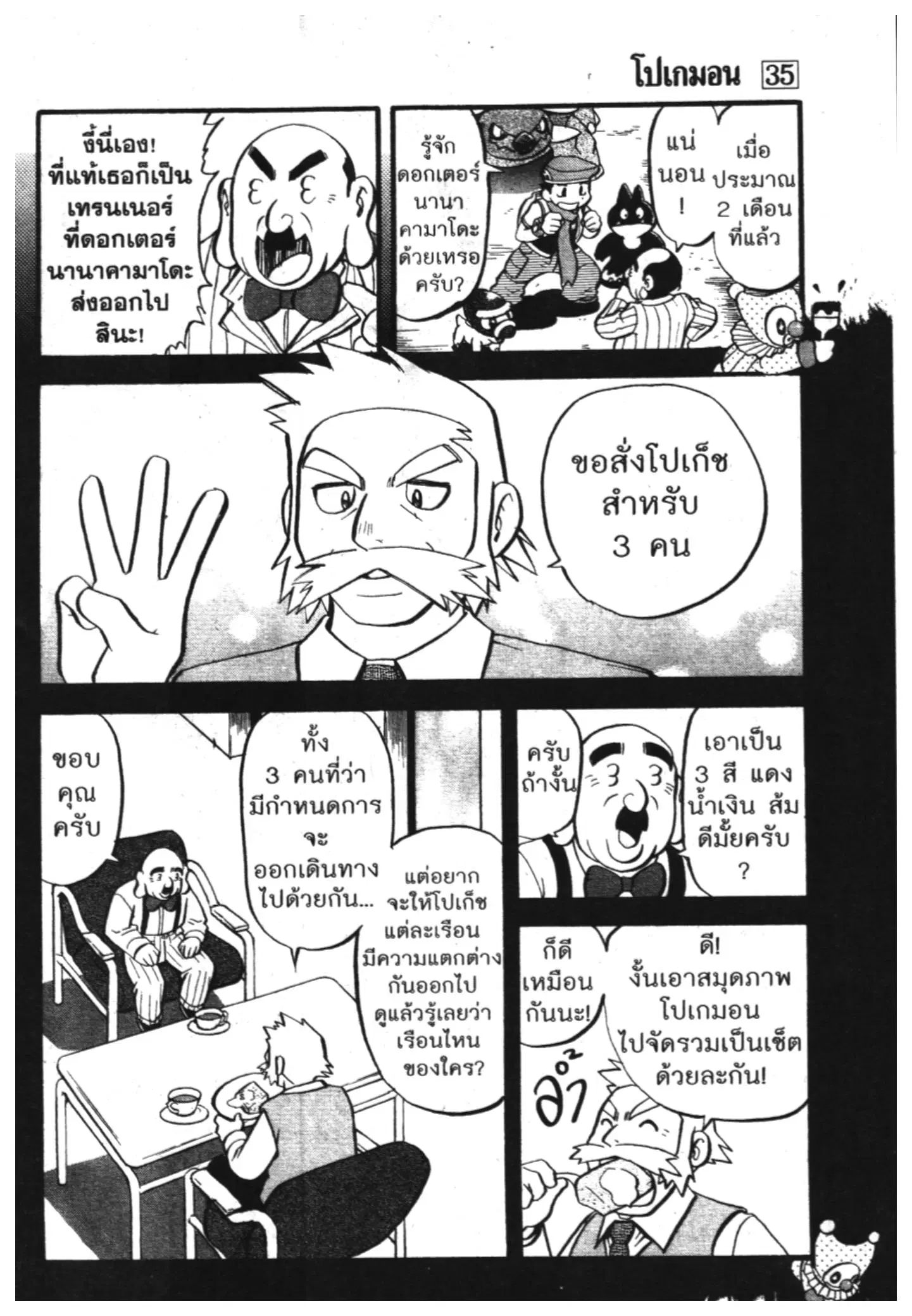Pokémon ตอนที่ 390 หน้า 10