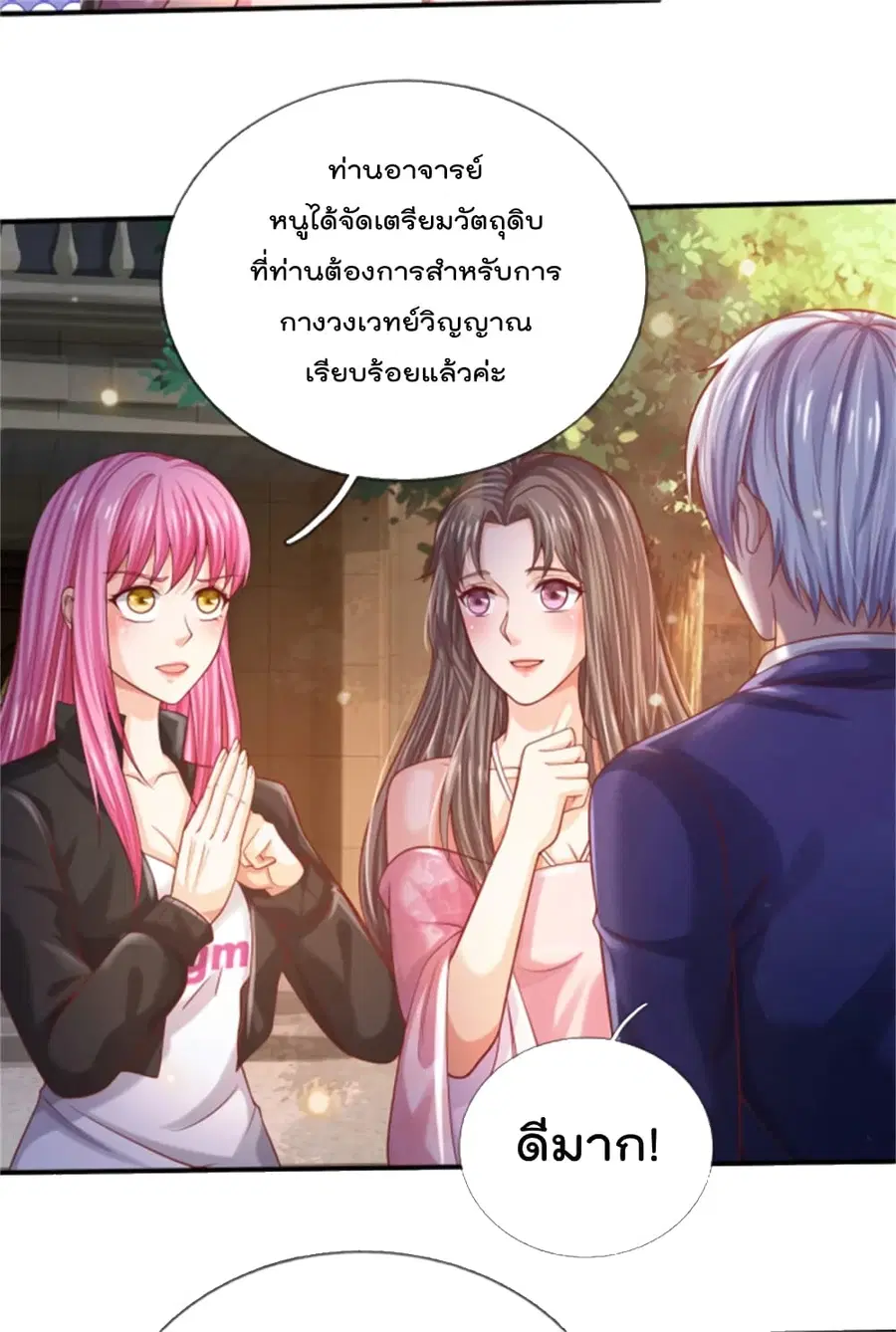 I’m the Great Immortal ตอนที่ 310 หน้า 8