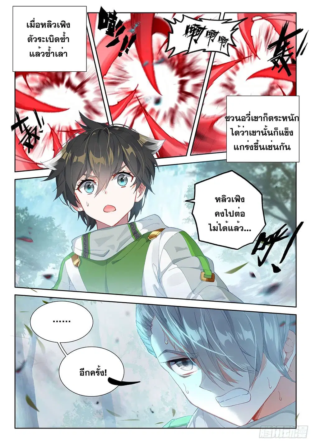 Douluo Dalu IV: Zhongji Douluo ตอนที่ 178 หน้า 9