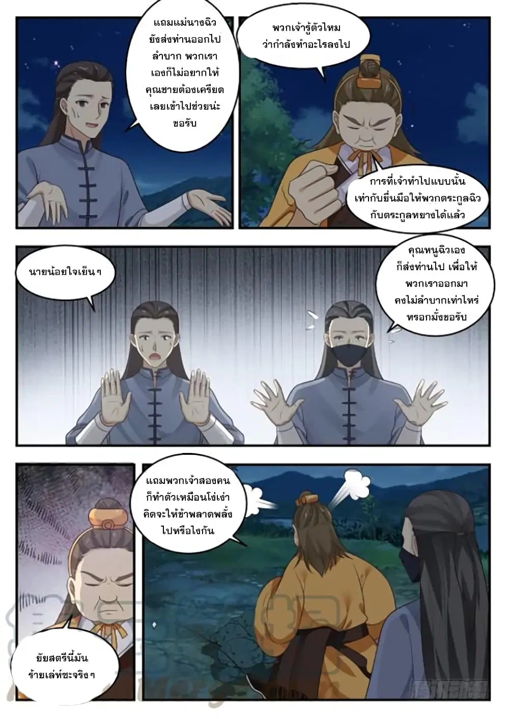 Martial Peak ตอนที่ 381 หน้า 9