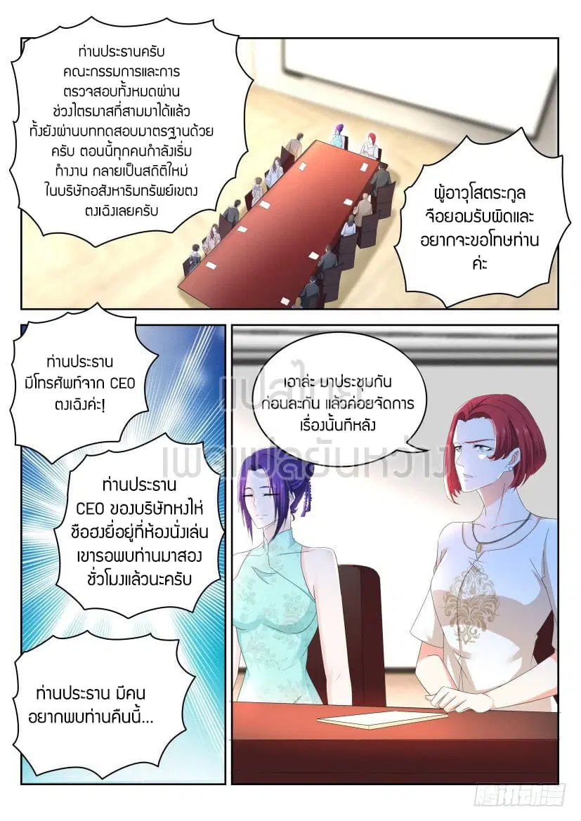Rebirth Of The Urban Immortal Cultivator ตอนที่ 263 หน้า 14
