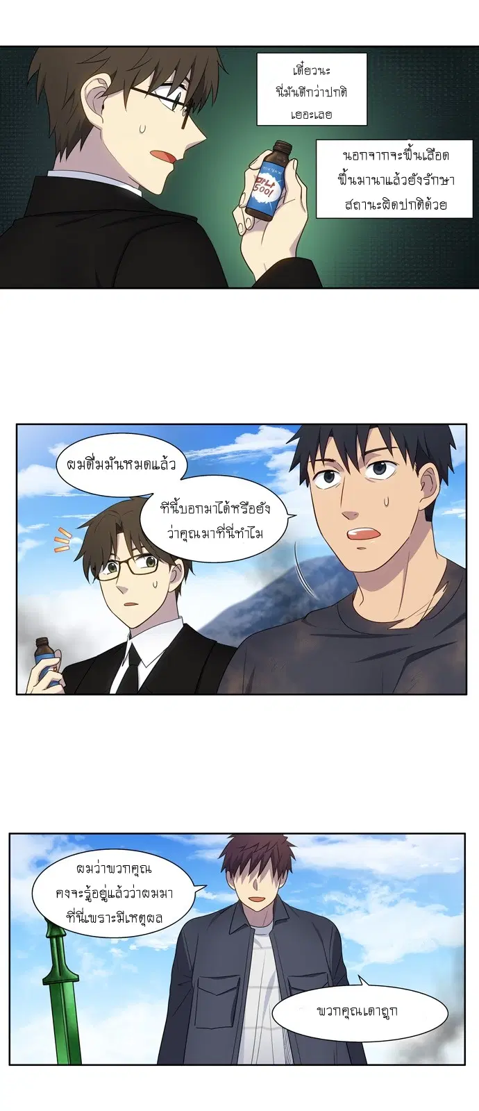 The Gamer ตอนที่ 382 หน้า 13
