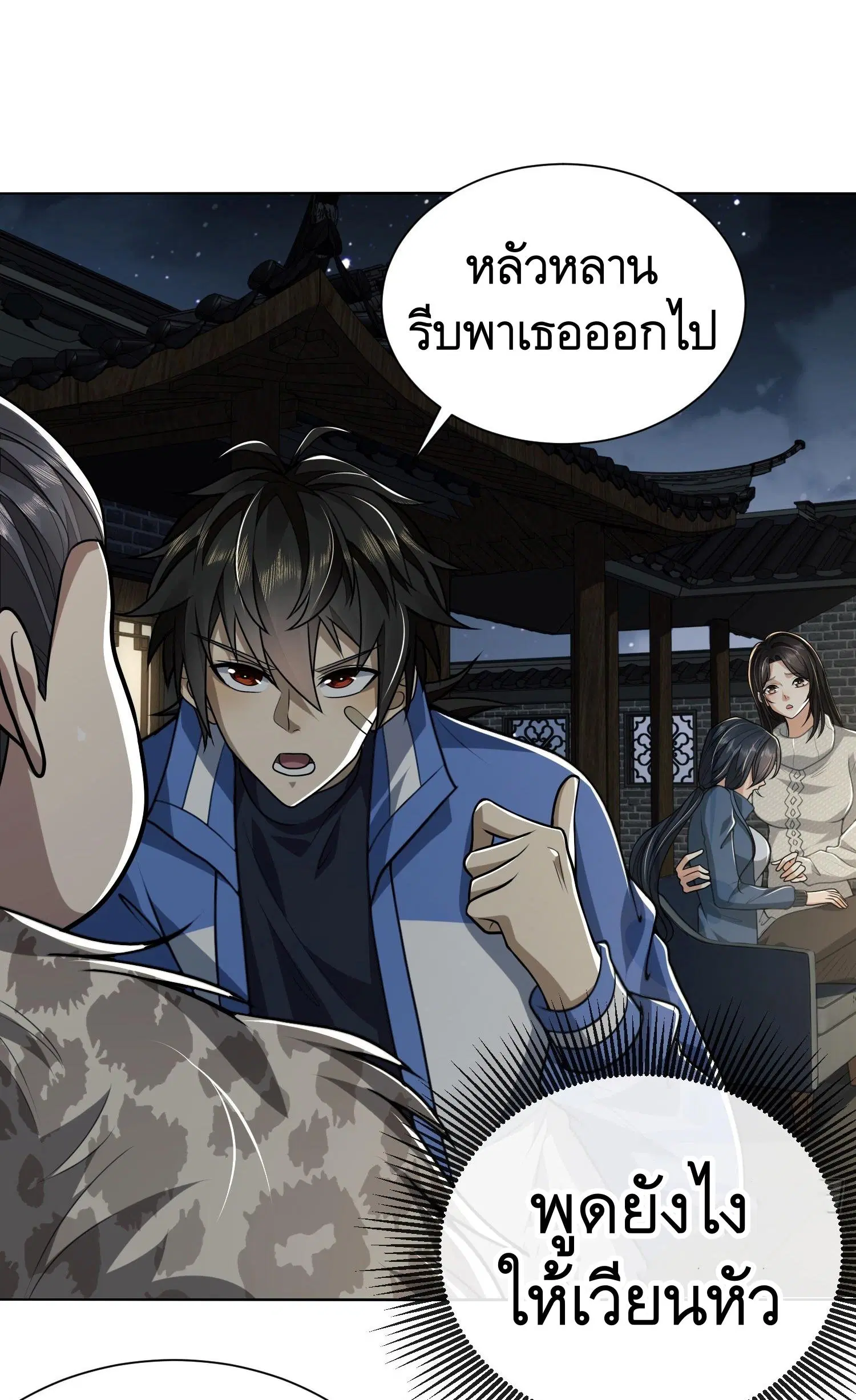 The First Order ตอนที่ 73 หน้า 42