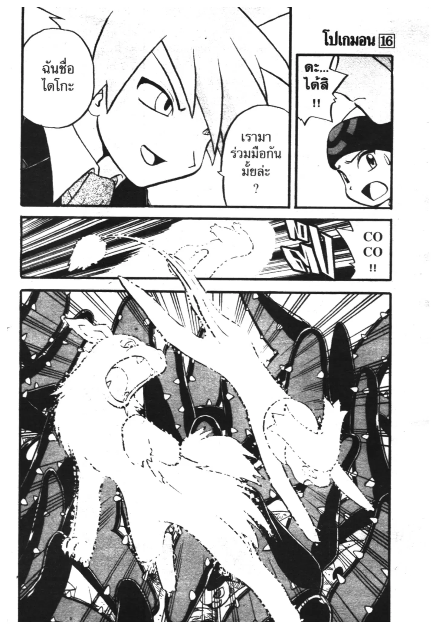 Pokémon ตอนที่ 194 หน้า 14