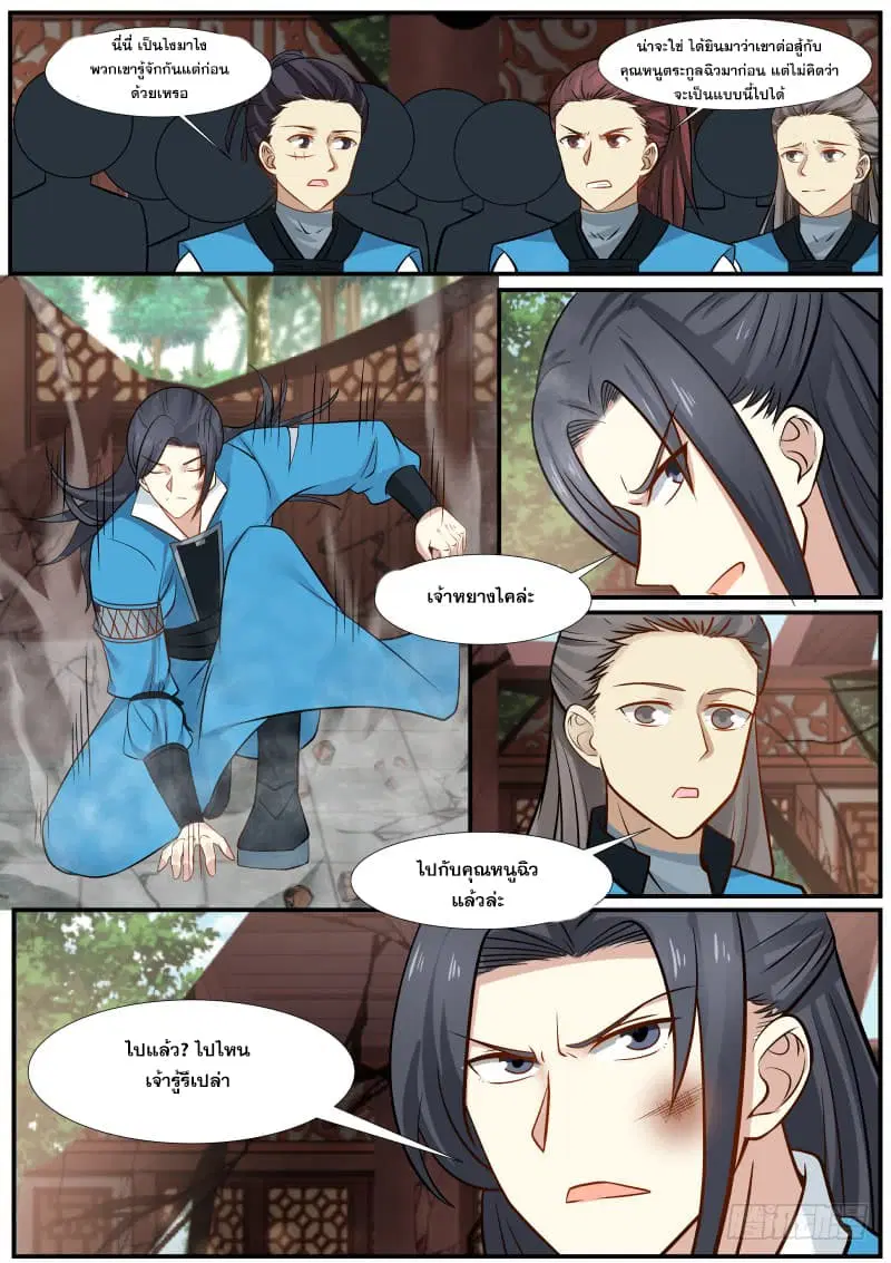 Martial Peak ตอนที่ 302 หน้า 13