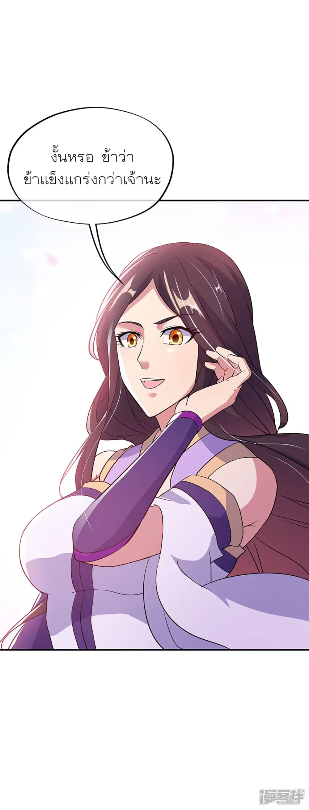Peerless Battle Spirit ตอนที่ 284 หน้า 13