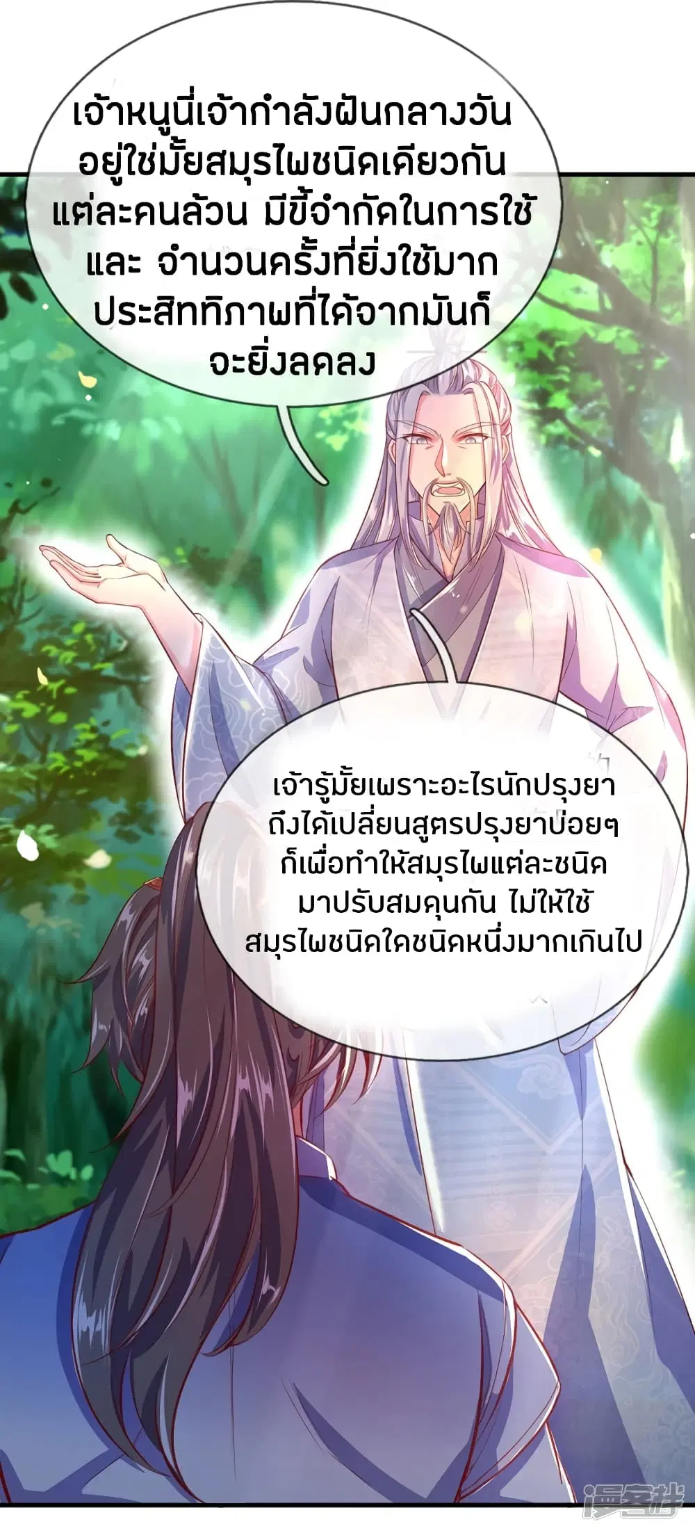 Sky Sword God ตอนที่ 226 หน้า 20