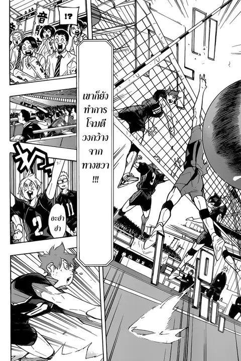 Haikyuu!! ตอนที่ 305 หน้า 14