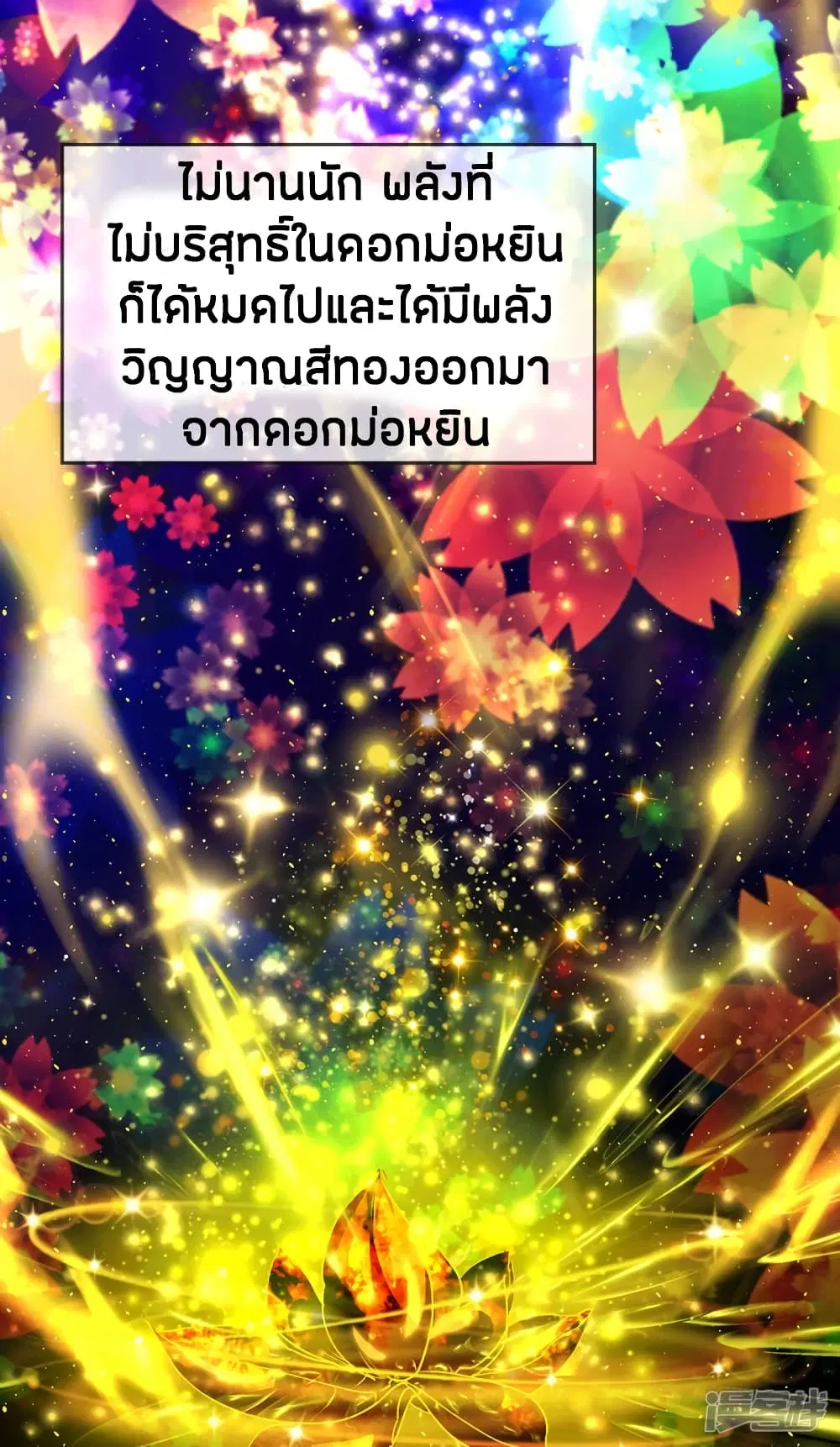 Sky Sword God ตอนที่ 226 หน้า 9