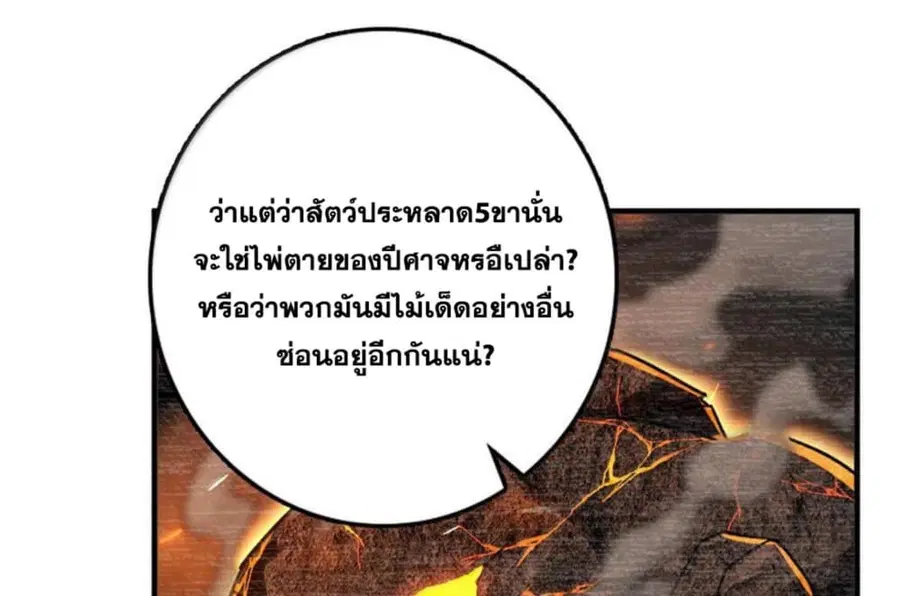 Release That Witch ตอนที่ 588 หน้า 39
