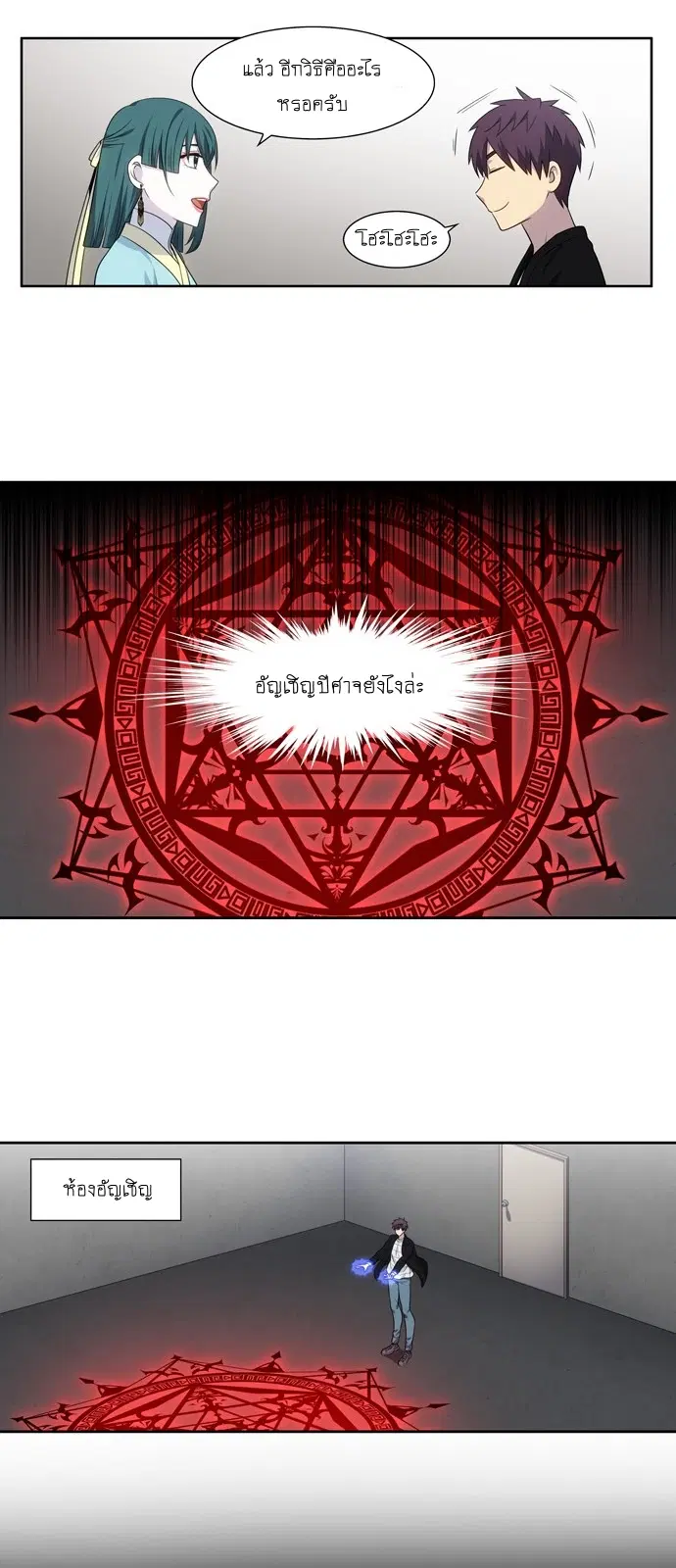 The Gamer ตอนที่ 369 หน้า 6