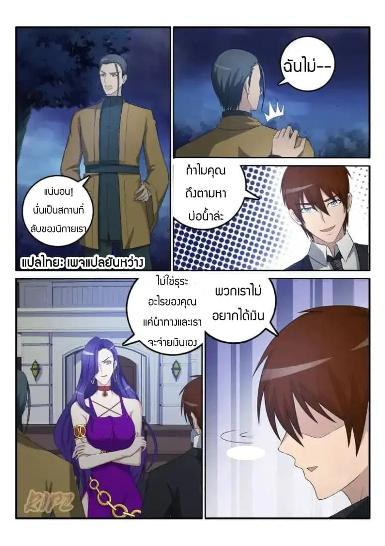 Rebirth Of The Urban Immortal Cultivator ตอนที่ 45 หน้า 4