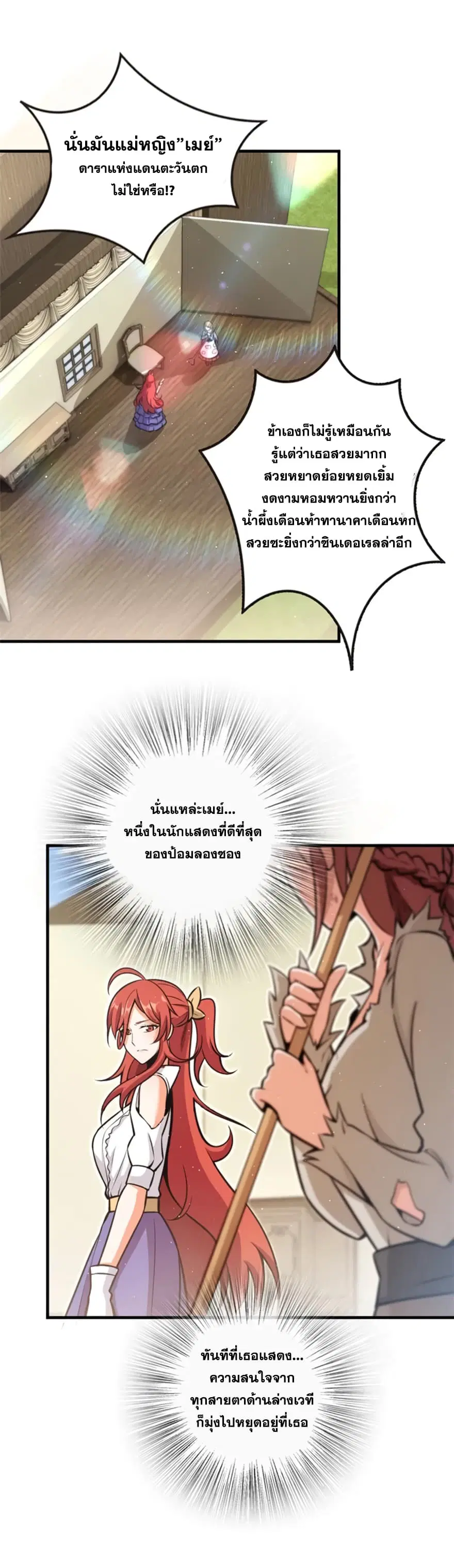 Release That Witch ตอนที่ 117 หน้า 8