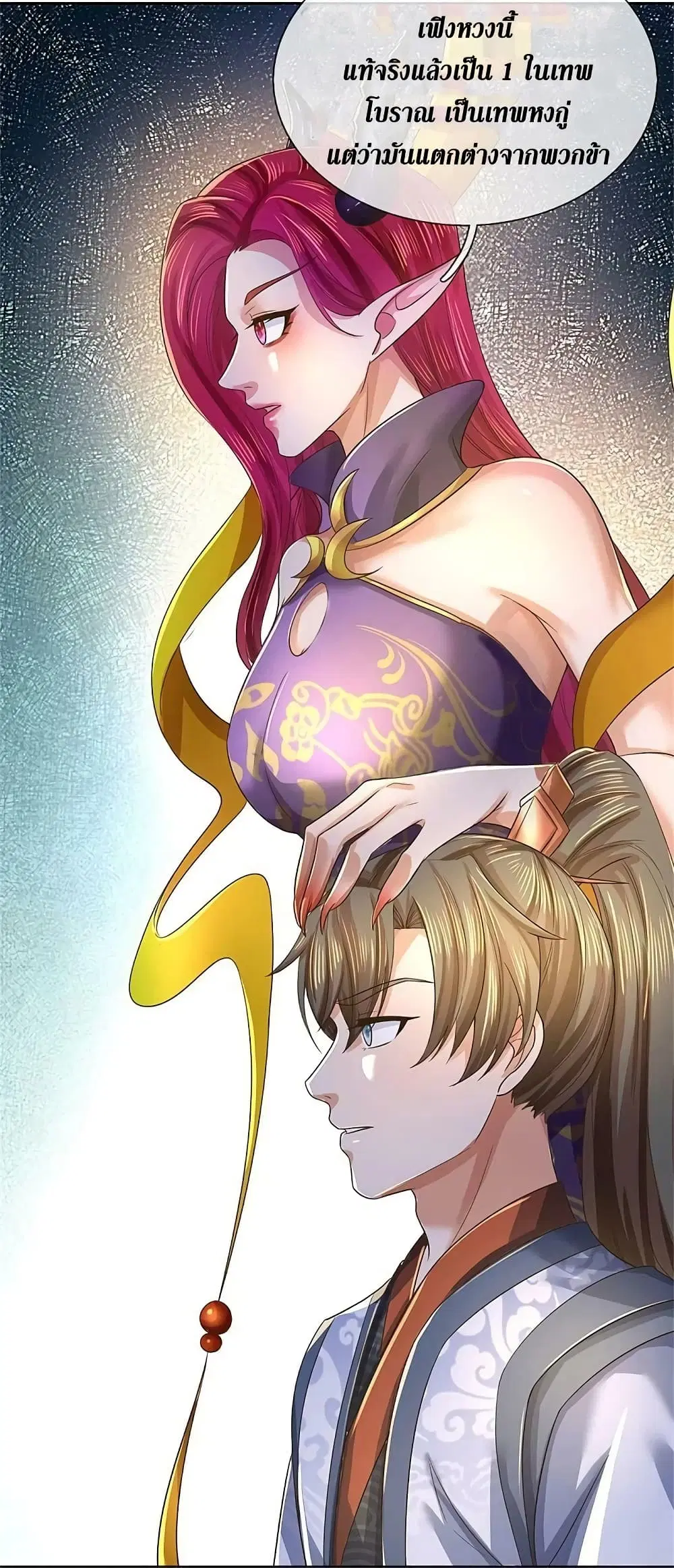 Sky Sword God ตอนที่ 594.2 หน้า 18