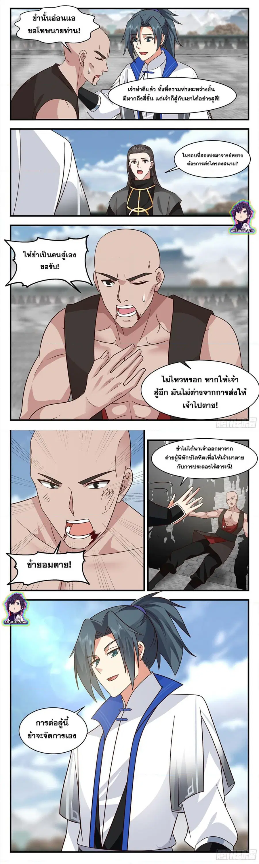 Martial Peak ตอนที่ 2838 หน้า 5