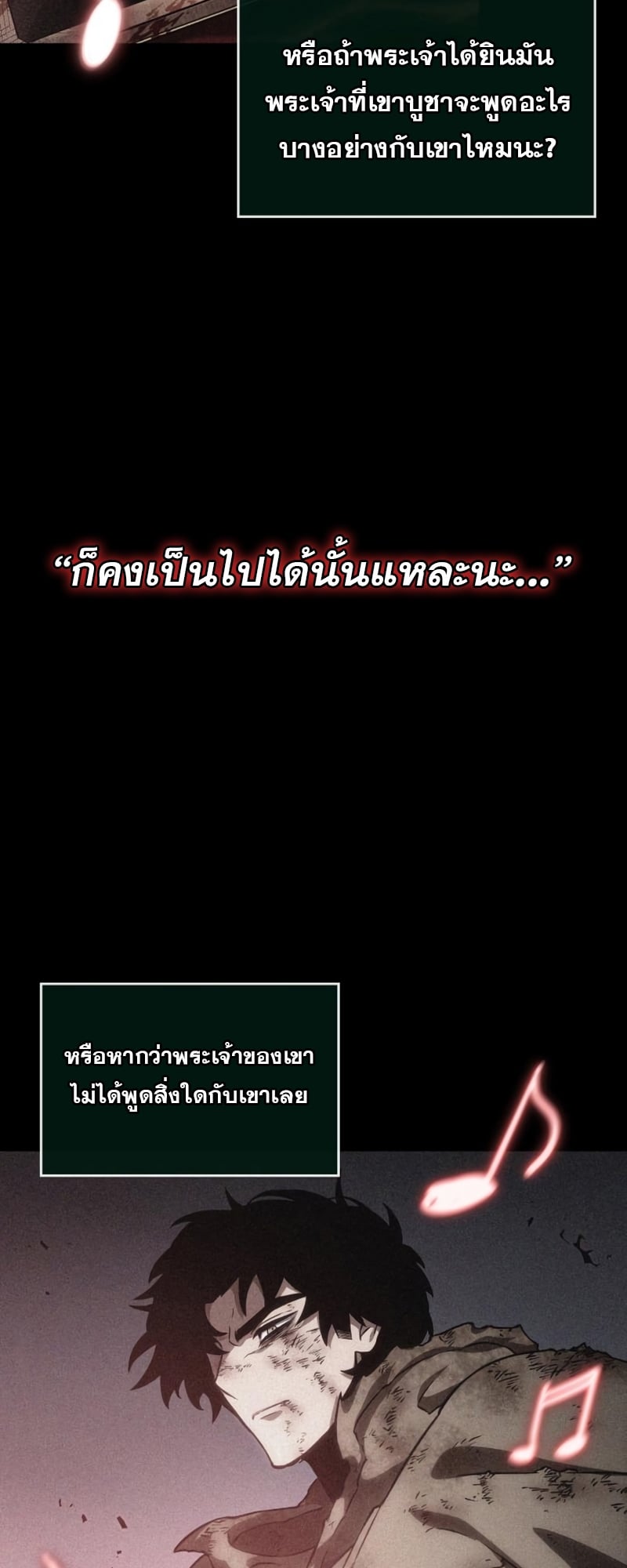 The World After the end โลกหลังการล่มสลาย ตอนที่ 106 หน้า 30