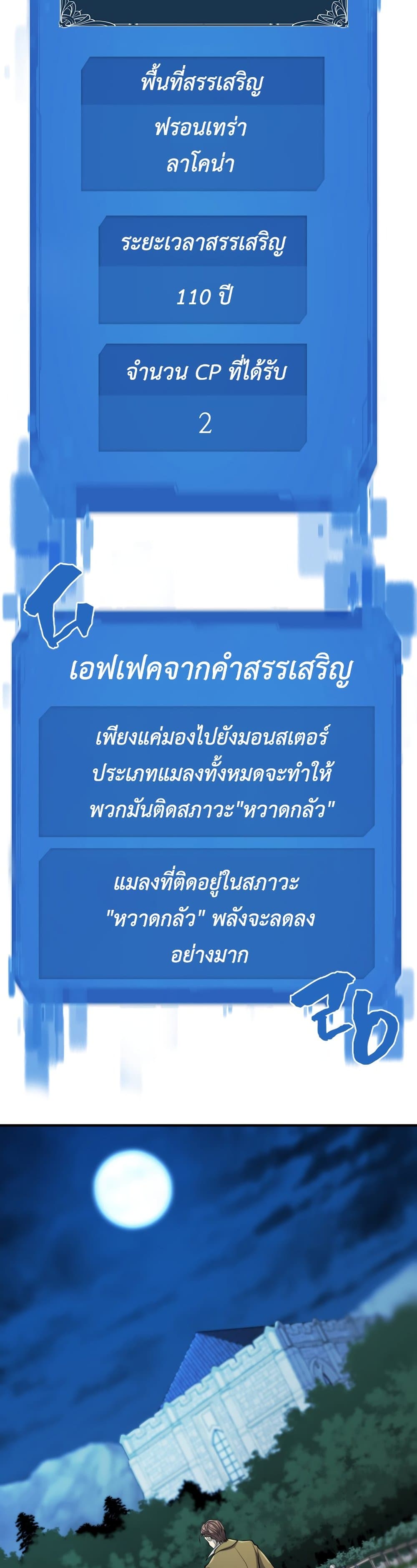 The World’s Best Engineer ยอดสถาปนิกผู้พิทักษ์อาณาจักร ตอนที่ 51 หน้า 14