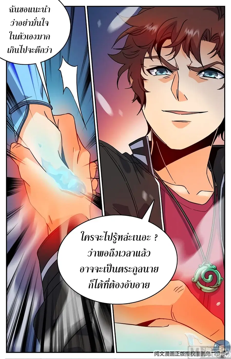 Versatile Mage ตอนที่ 51 หน้า 10