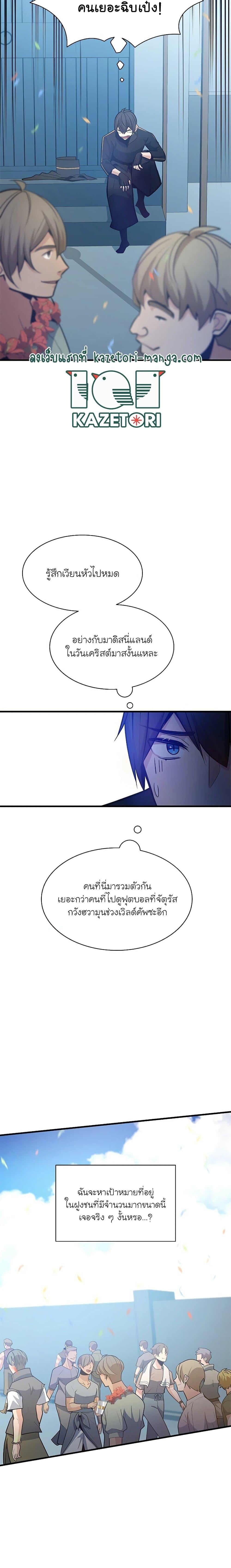 The Tutorial is Too Hard โลกฝึกสอนสุดโหดร้าย ตอนที่ 133 หน้า 26