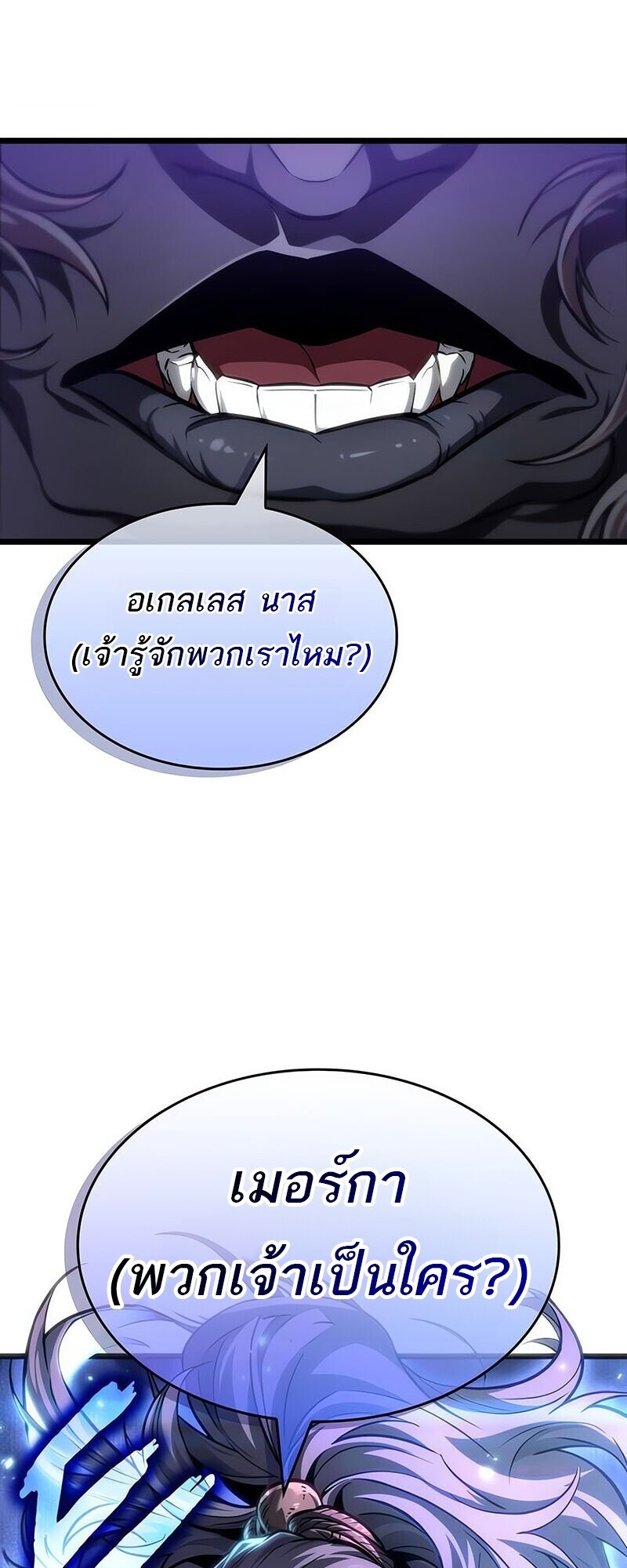 The World After the end โลกหลังการล่มสลาย ตอนที่ 192 หน้า 3