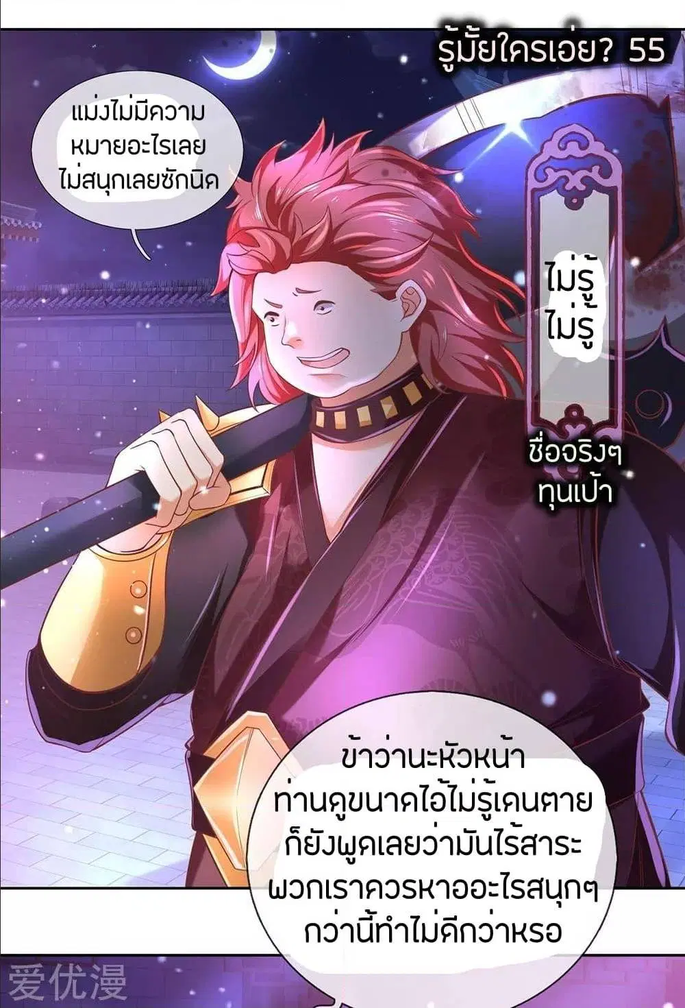 Sky Sword God ตอนที่ 292 หน้า 7