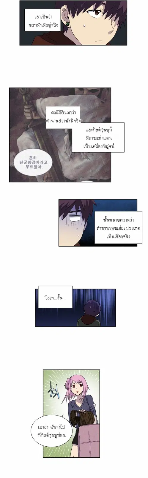 The Gamer ตอนที่ 158 หน้า 5