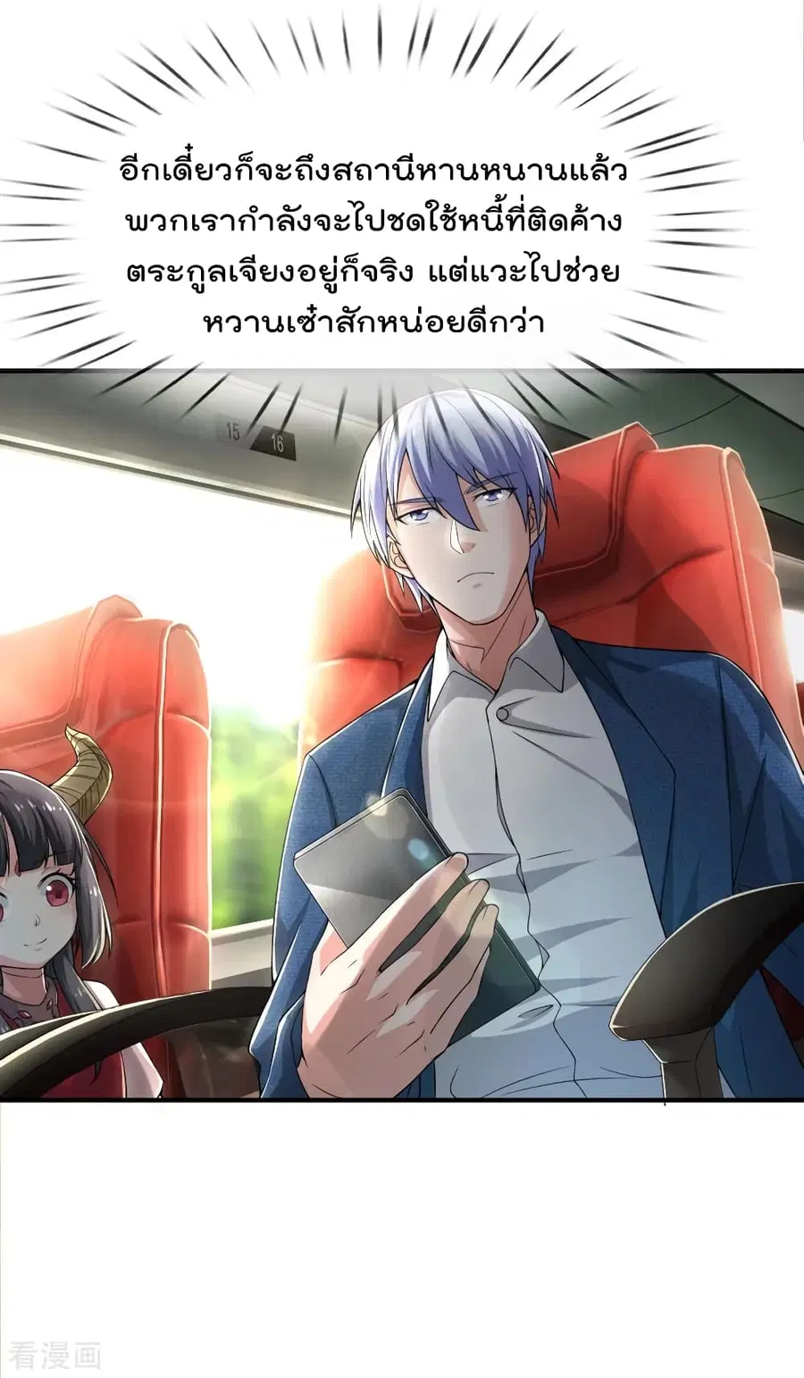 I’m the Great Immortal ตอนที่ 228 หน้า 22