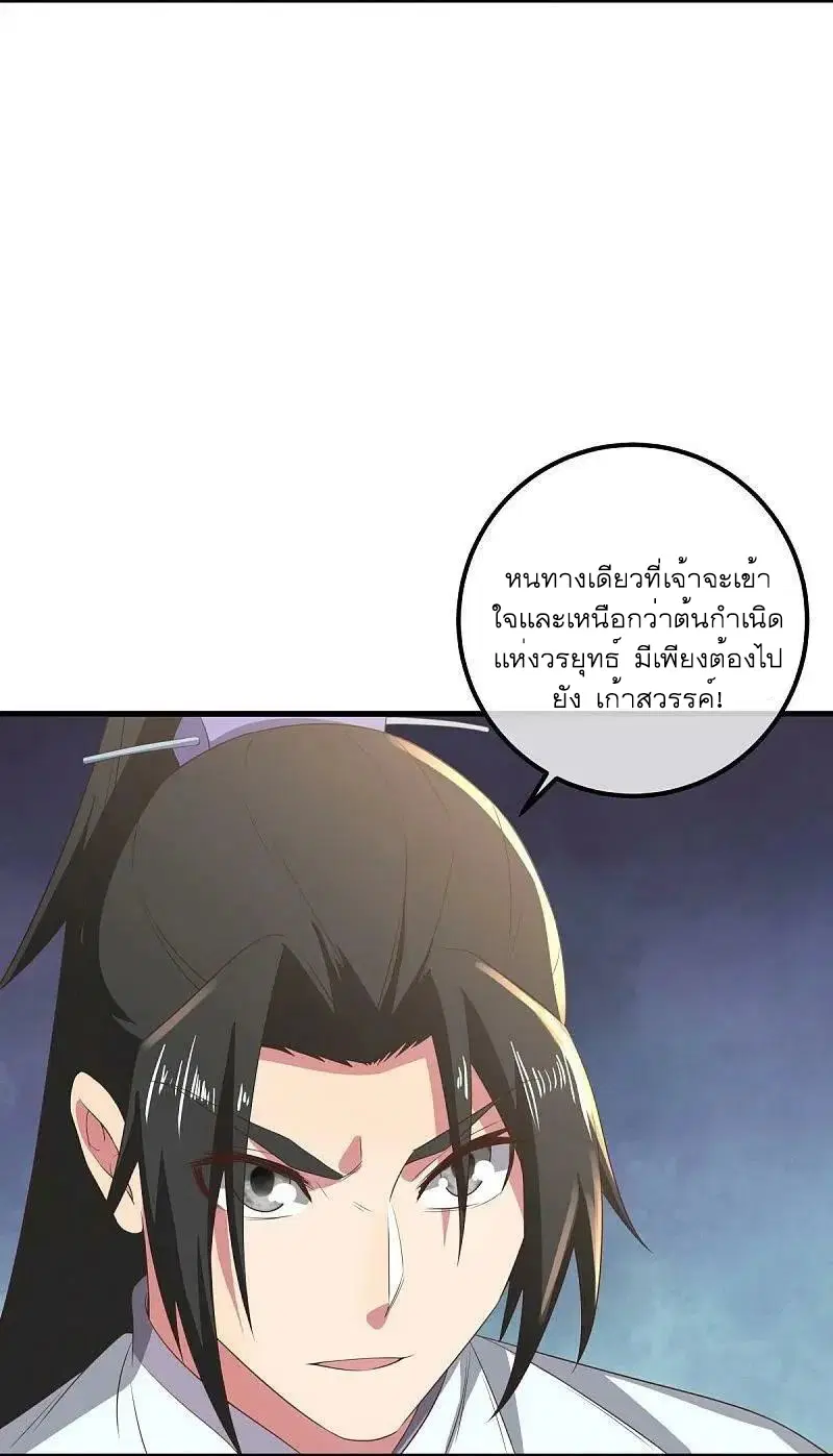 Peerless Battle Spirit ตอนที่ 539 หน้า 15