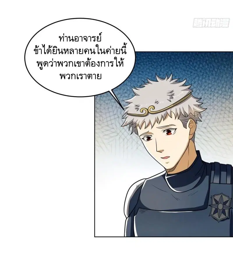 The First Order ตอนที่ 126 หน้า 11