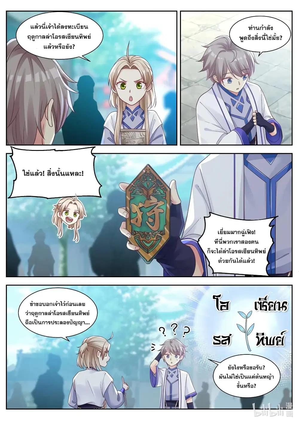 Martial God Asura ตอนที่ 8 หน้า 6