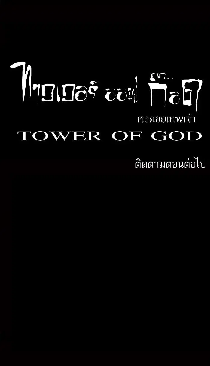Tower of God ตอนที่ 47 หน้า 32