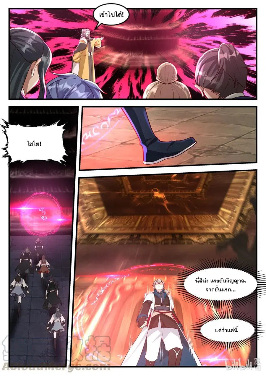 Martial God Asura ตอนที่ 160 หน้า 9