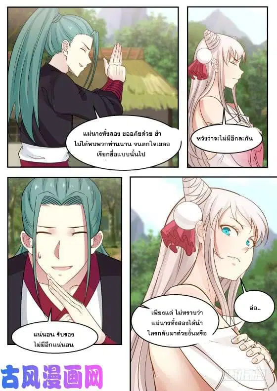 Martial Peak ตอนที่ 284 หน้า 9