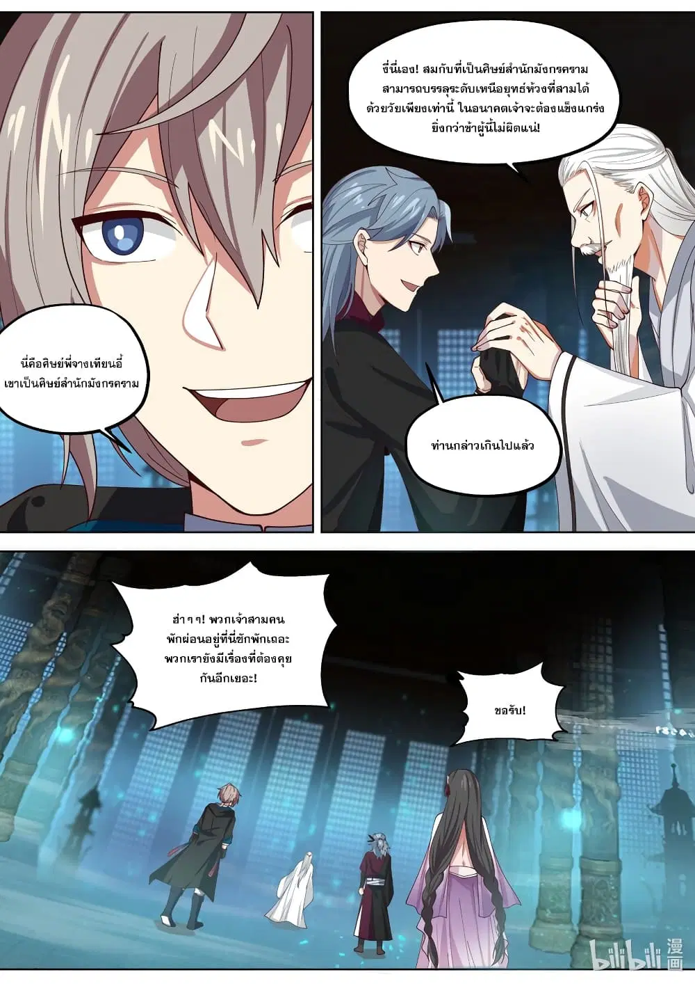 Martial God Asura ตอนที่ 346 หน้า 8