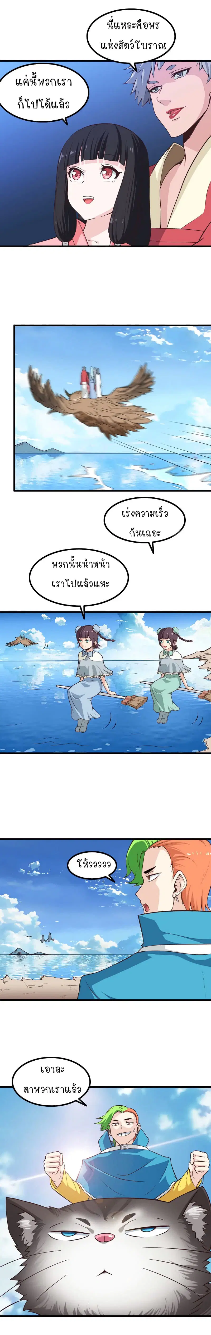 My Wife is a Demon Queen ตอนที่ 60 หน้า 7