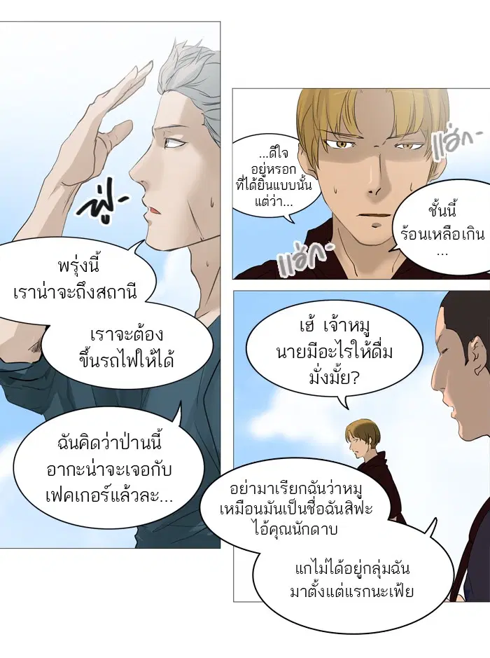 Tower of God ตอนที่ 237 หน้า 11