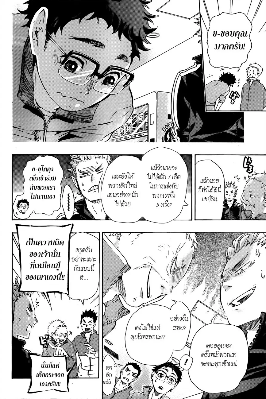Haikyuu!! ตอนที่ 34 หน้า 11