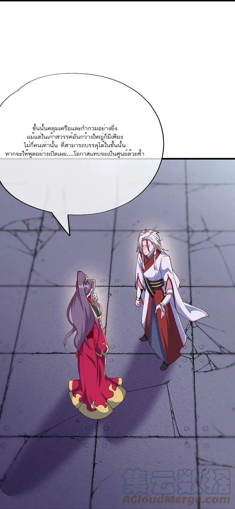 Peerless Battle Spirit ตอนที่ 545 หน้า 13