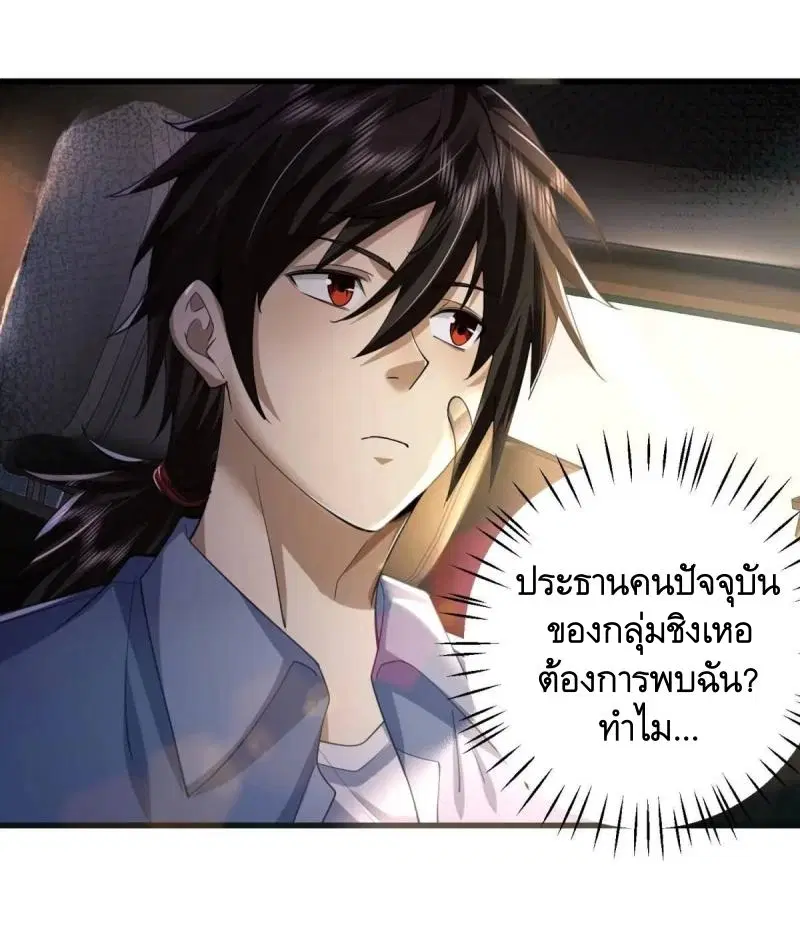The First Order ตอนที่ 333 หน้า 38