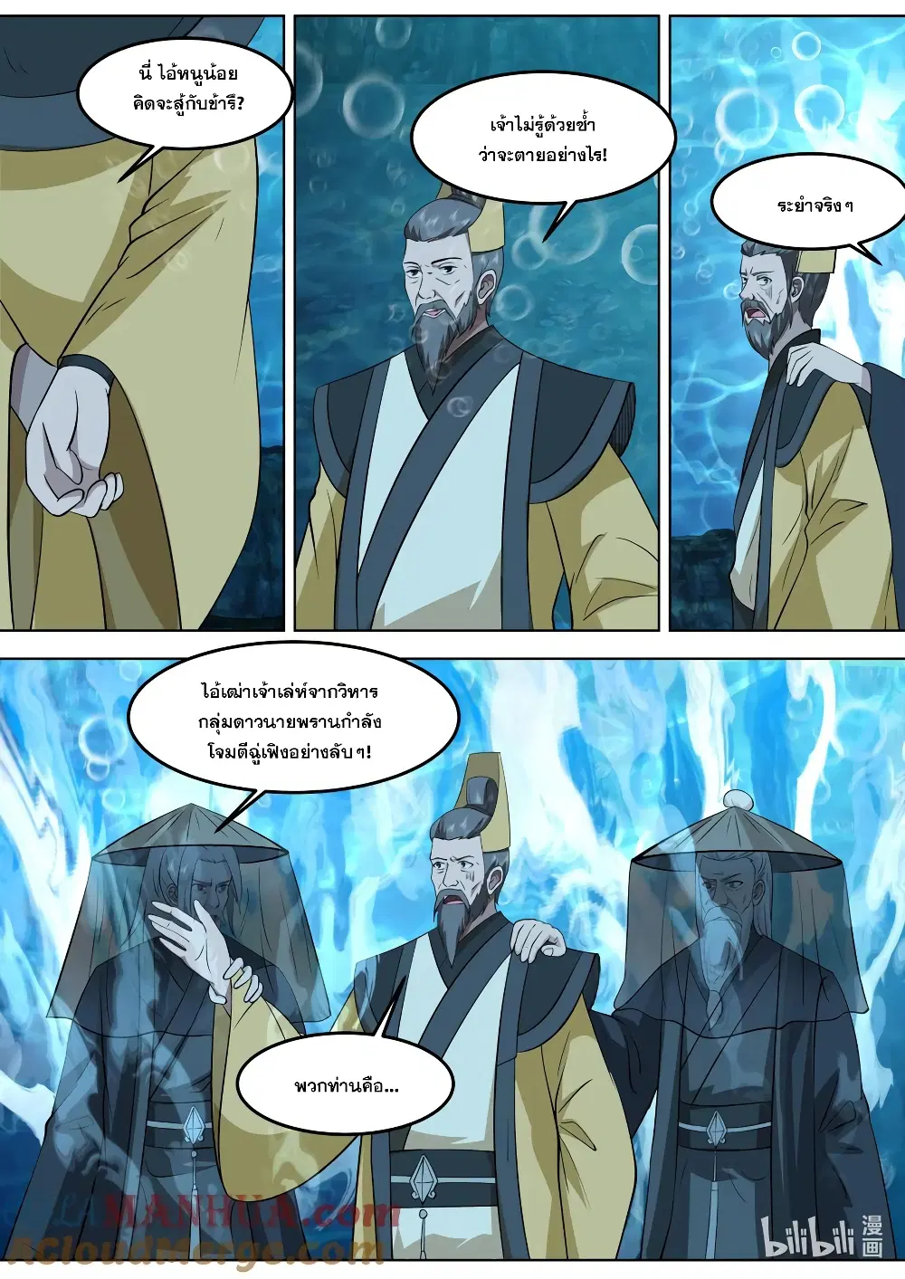 Martial God Asura ตอนที่ 763 หน้า 6