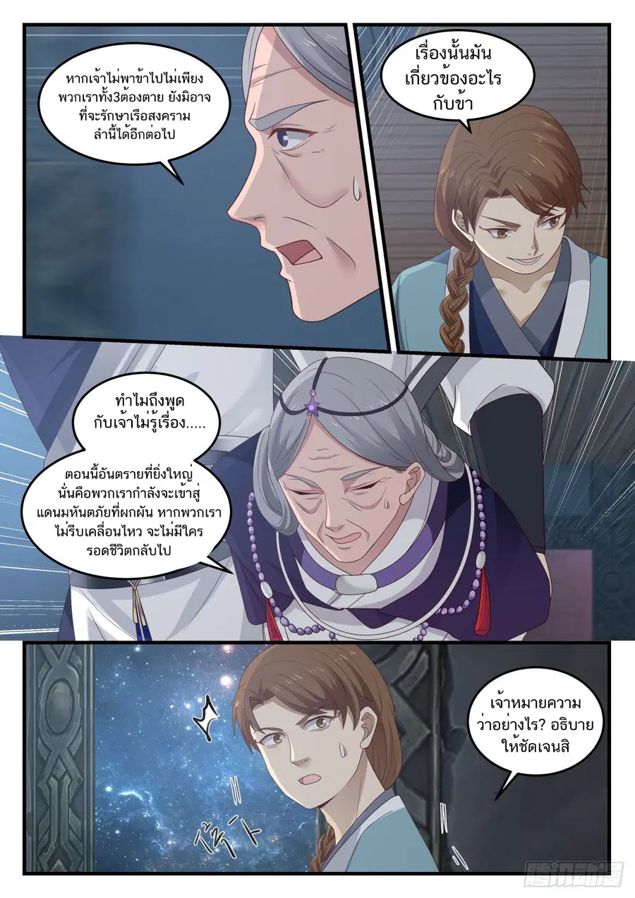 Martial Peak ตอนที่ 855 หน้า 5